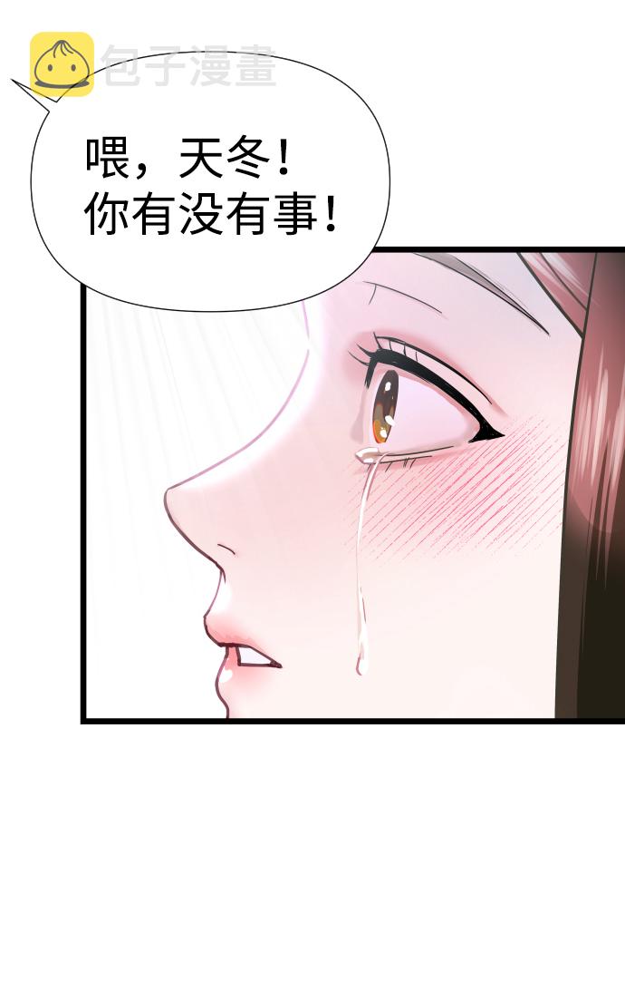 魔性男漫画,第5话1图