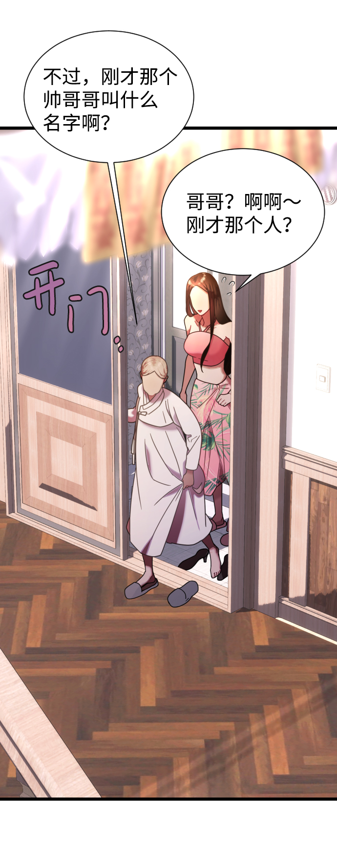魔性男漫画,第9话2图