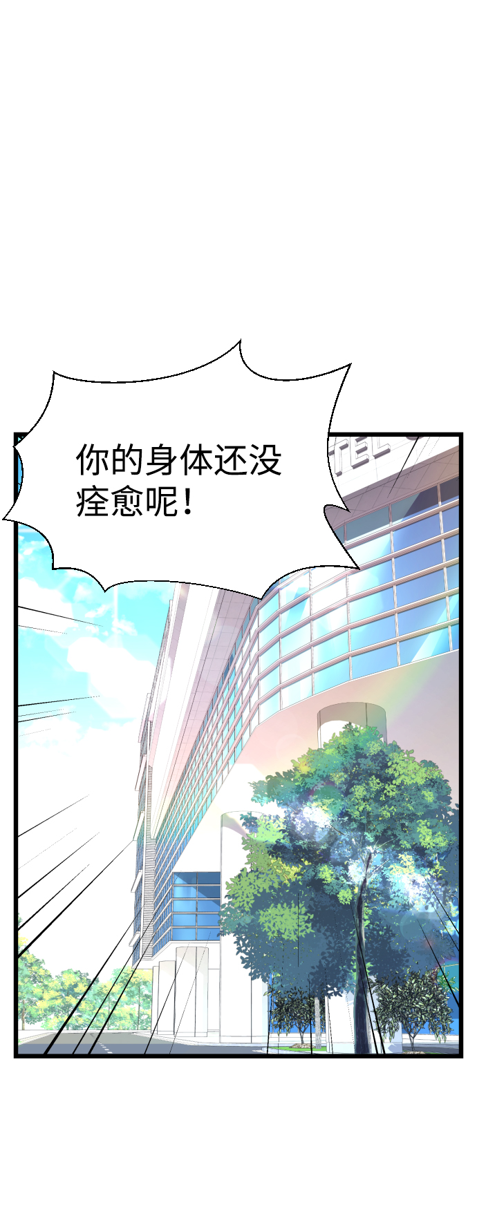 魔性男漫画,第21话2图
