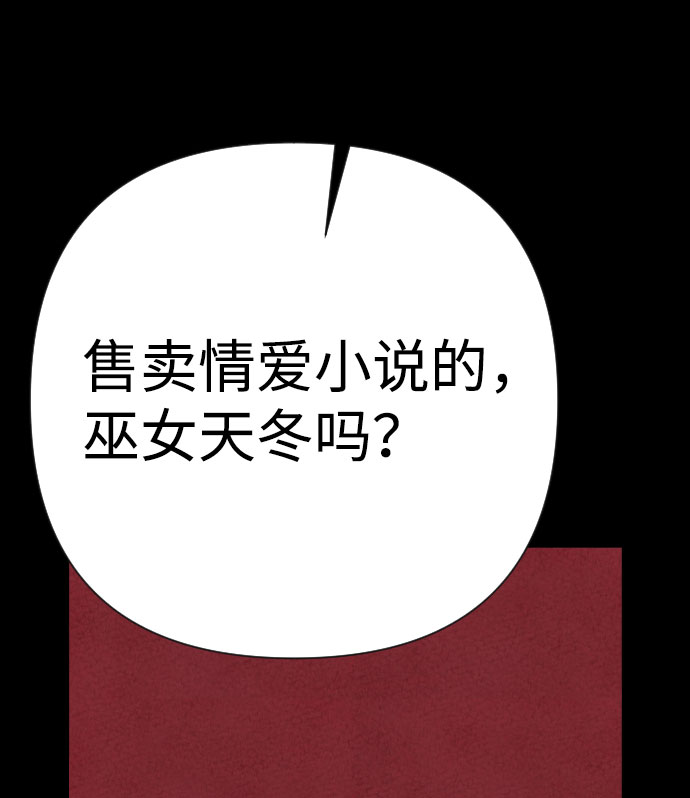 魔性男漫画,第2话1图