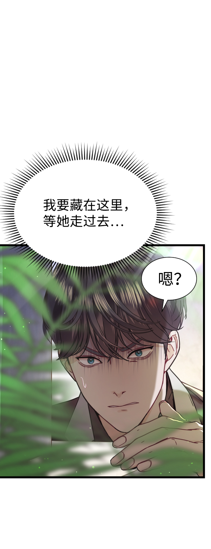 魔性男漫画,第10话2图