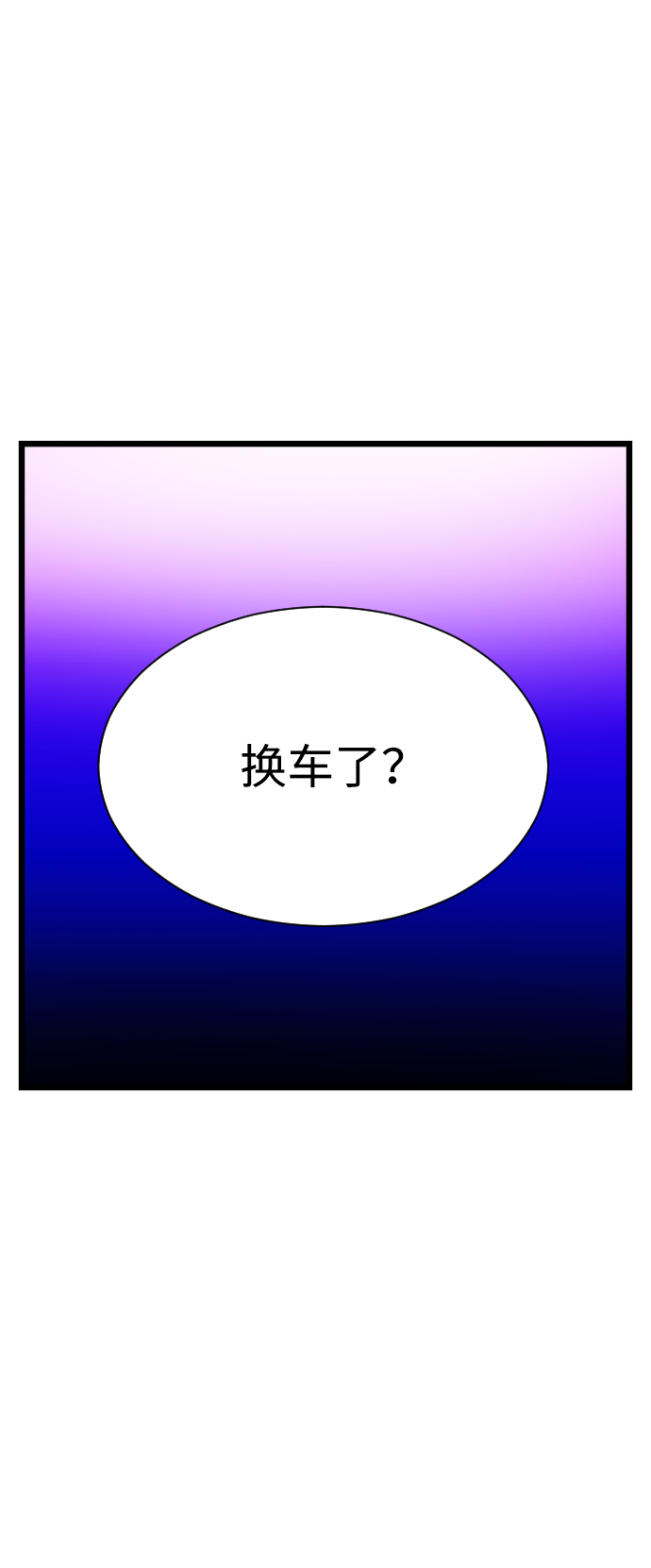 魔性男漫画,第20话2图