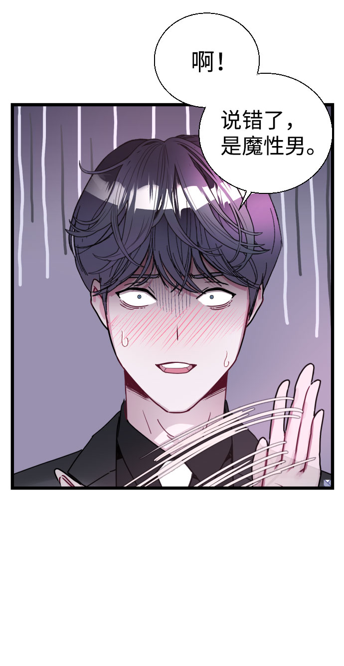 魔性男漫画,第1话2图