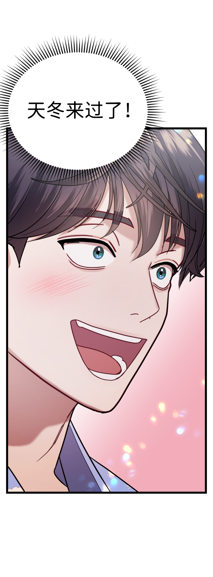 魔性男漫画,第21话2图