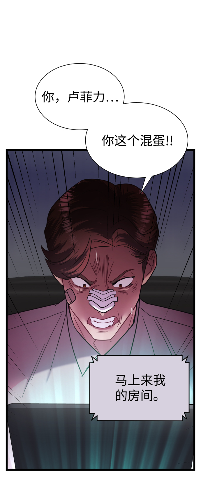 魔性男漫画,第12话1图