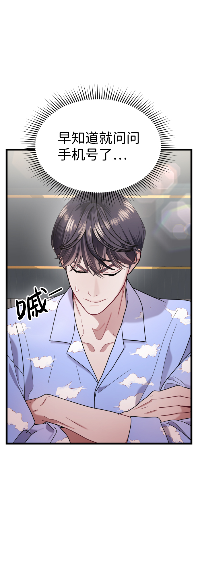 魔性男漫画,第21话2图