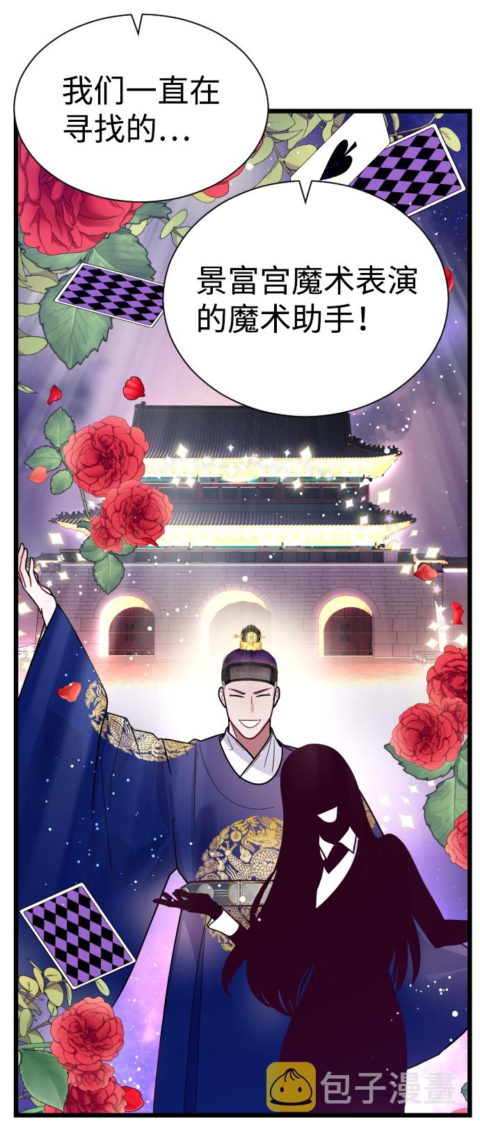 魔性男漫画,第19话2图