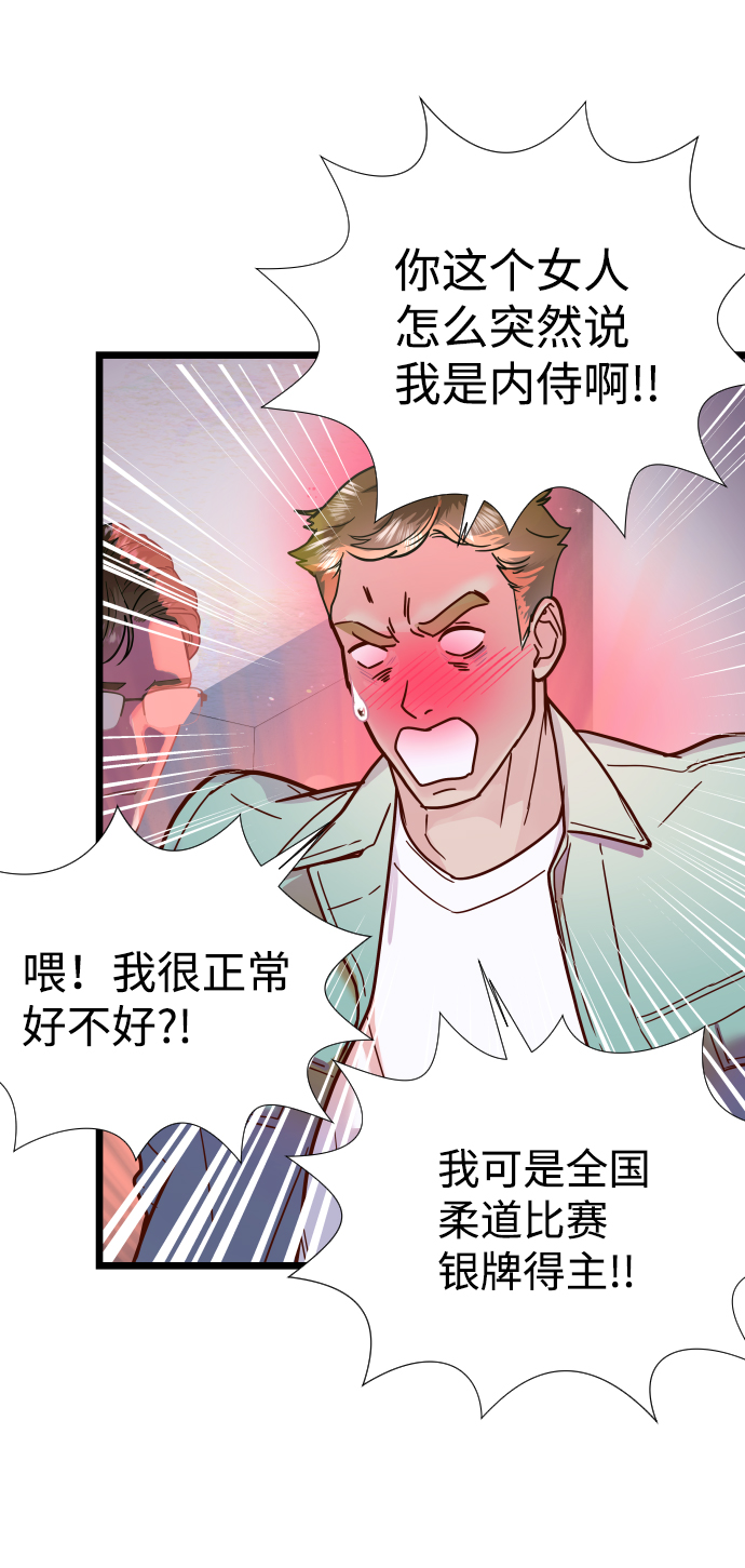 魔性男漫画,第5话2图