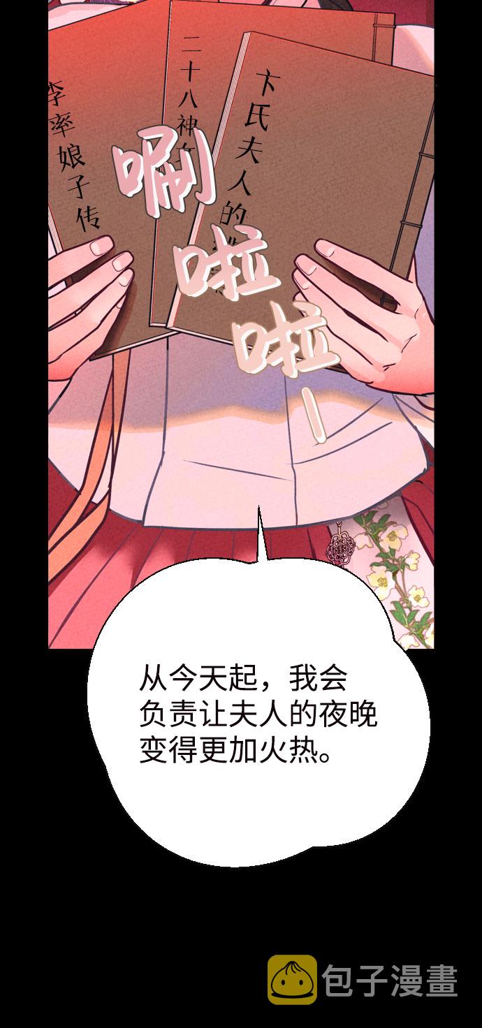 魔性男漫画,第2话1图