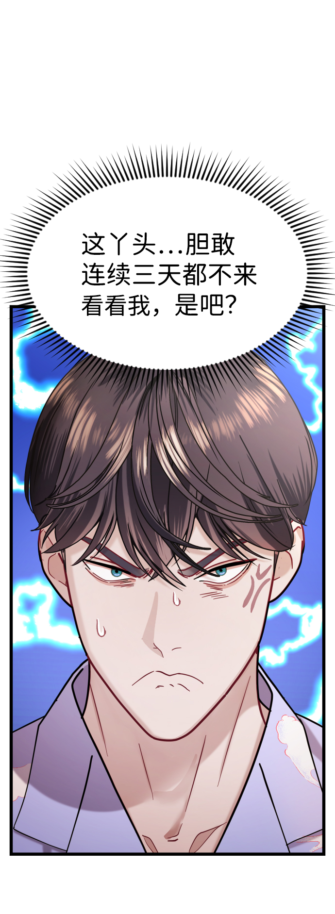魔性男漫画,第21话2图