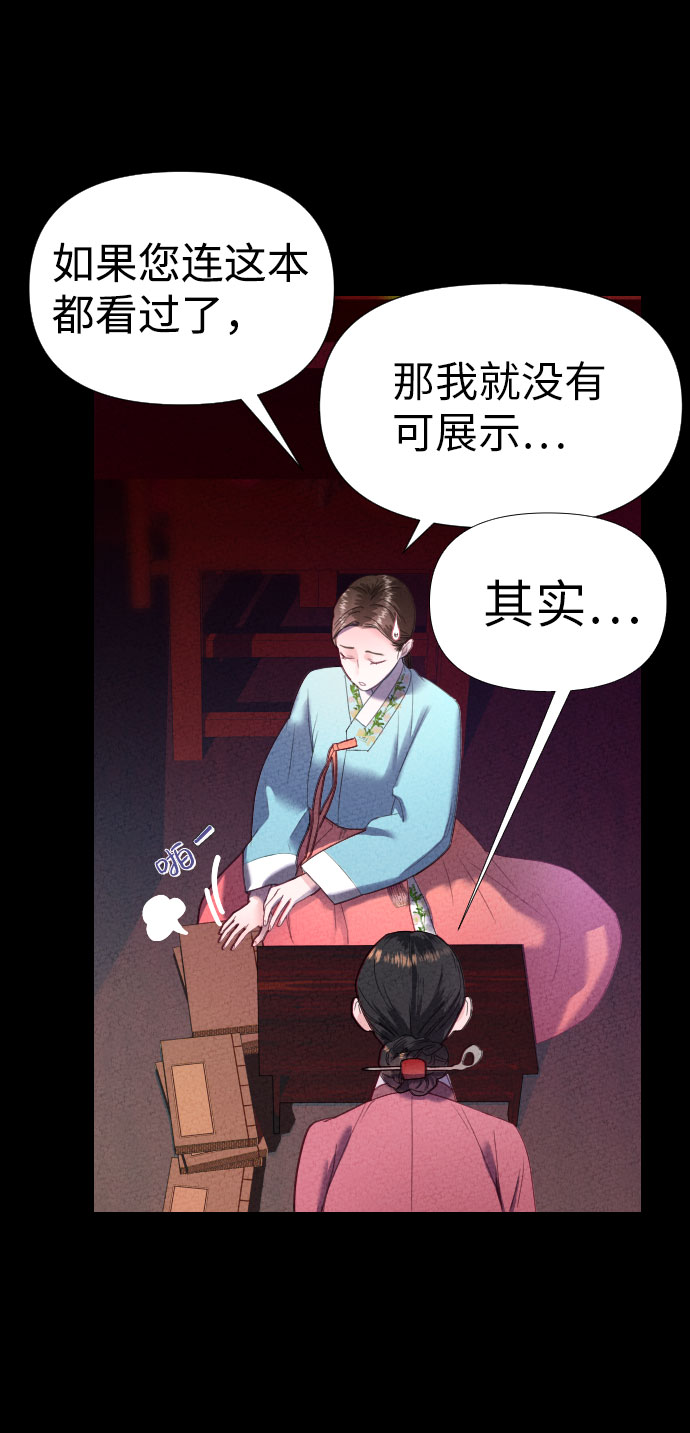 魔性男漫画,第2话1图