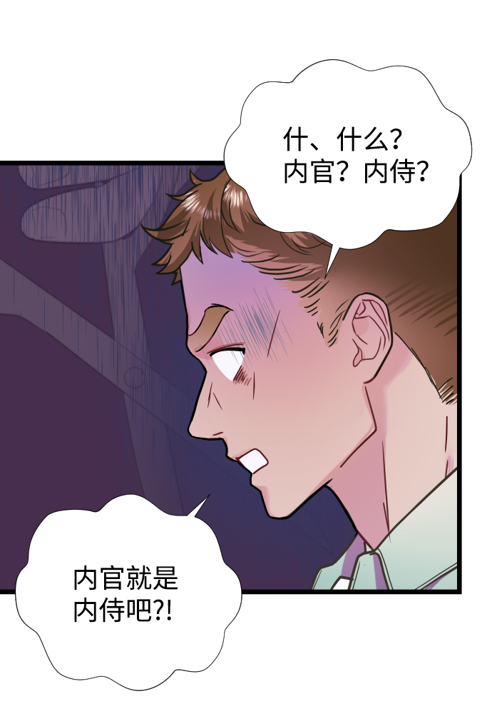 魔性男漫画,第5话1图