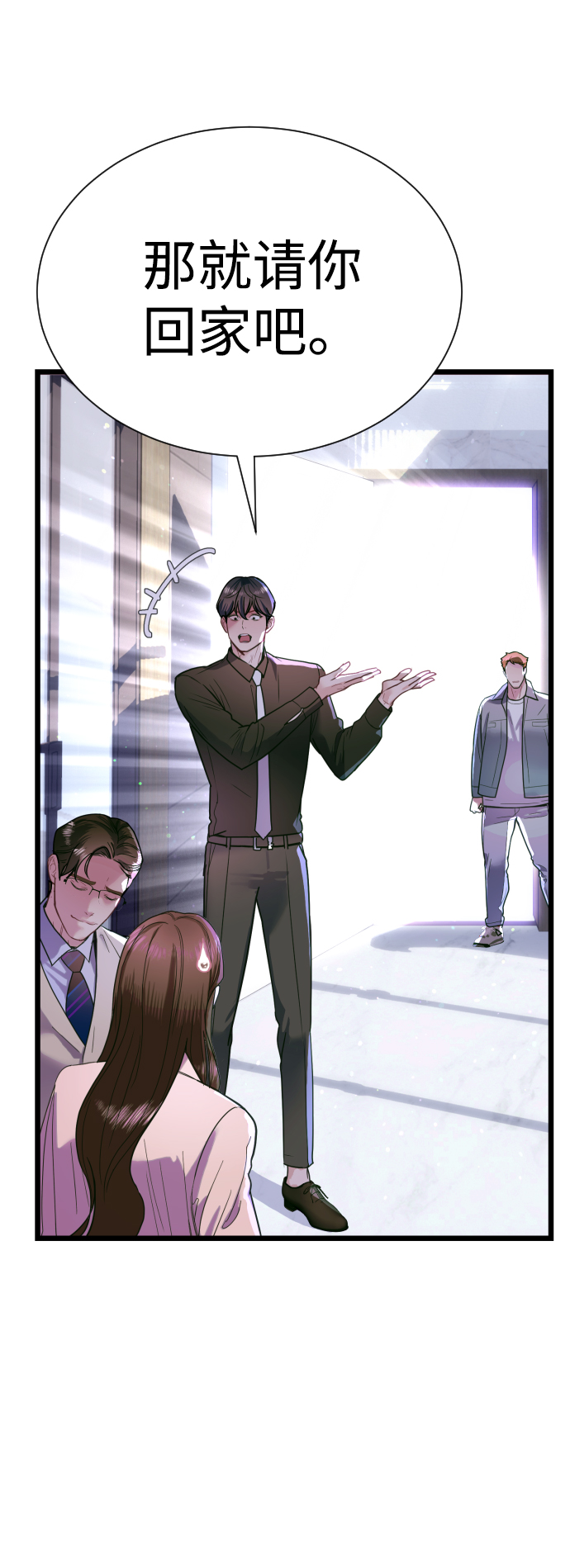 魔性男漫画,第6话2图