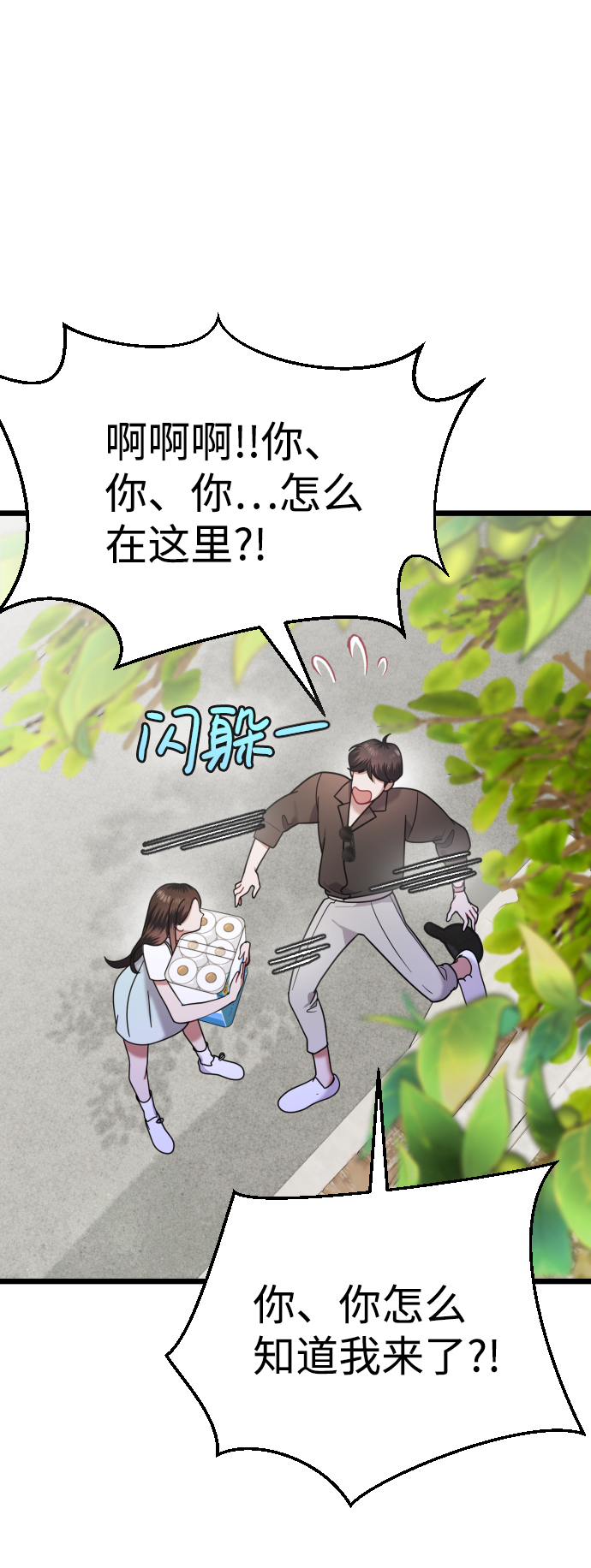 魔性男漫画,第21话1图