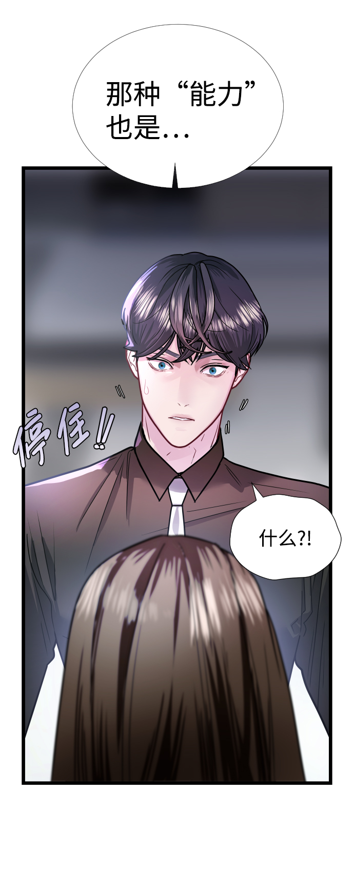 魔性男漫画,第5话1图