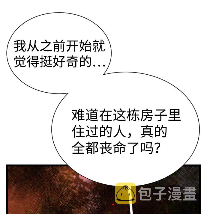 魔性男漫画,第9话2图