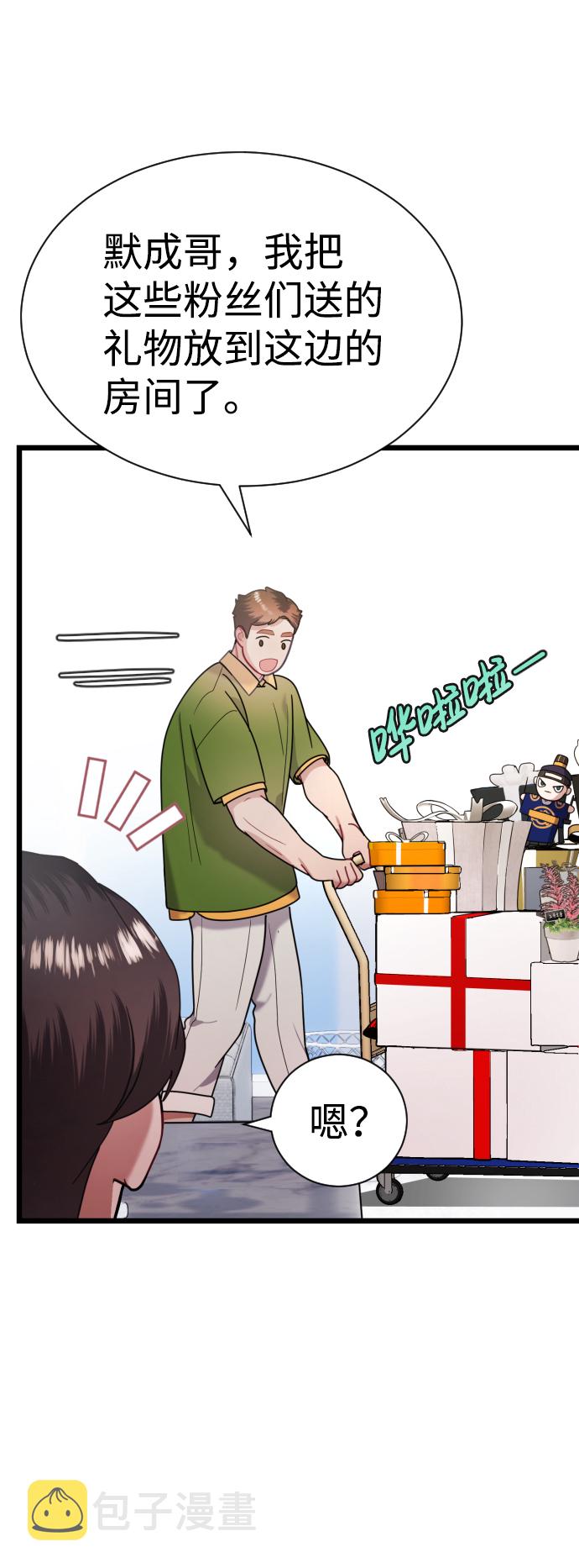 魔性男漫画,第21话1图