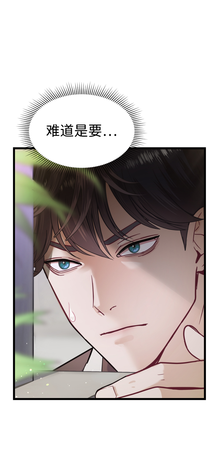 魔性男漫画,第10话2图
