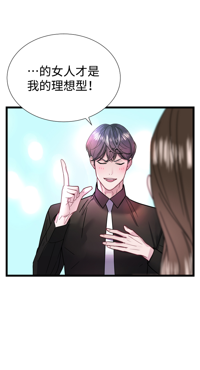 魔性男漫画,第5话2图