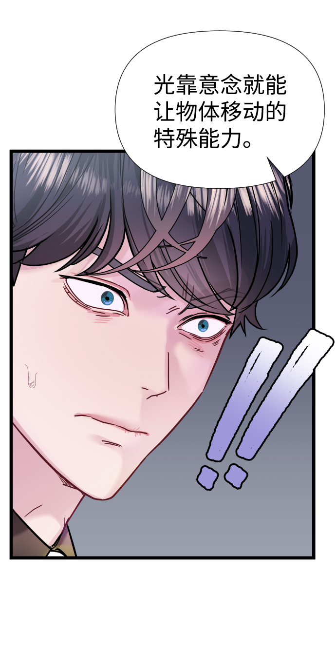 魔性男漫画,第5话1图