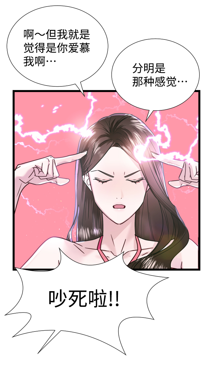 魔性男漫画,第5话1图