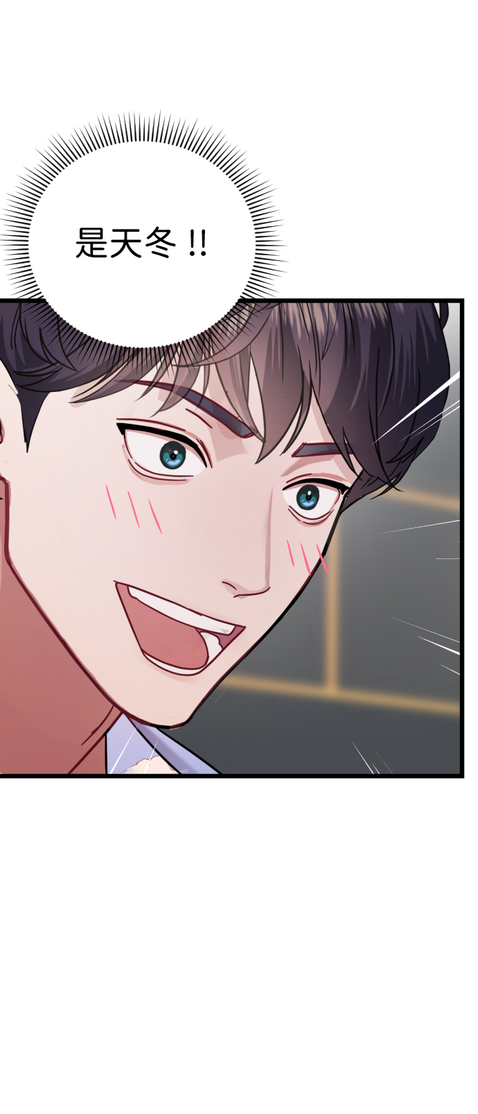 魔性男漫画,第21话1图