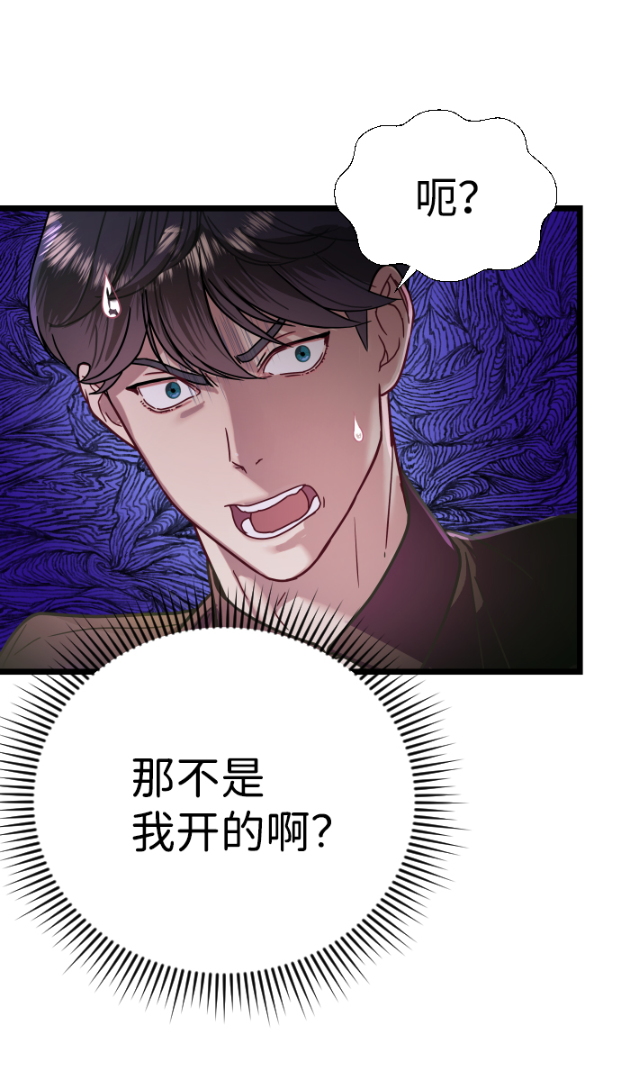 魔性男漫画,第5话2图