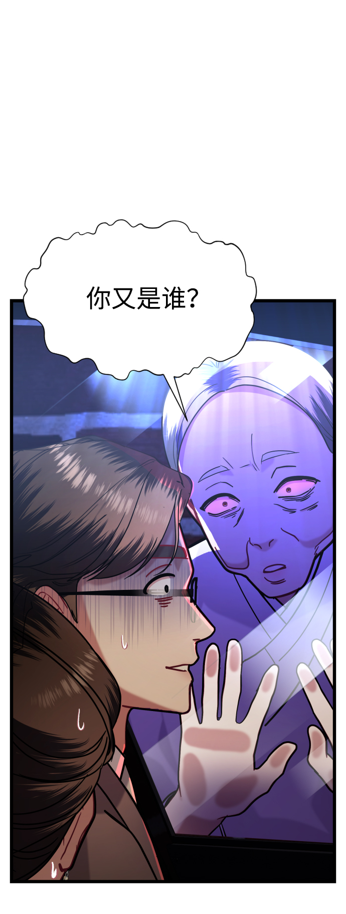 魔性男漫画,第20话1图