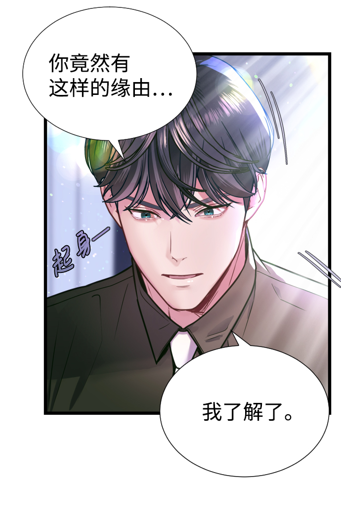 魔性男漫画,第6话1图
