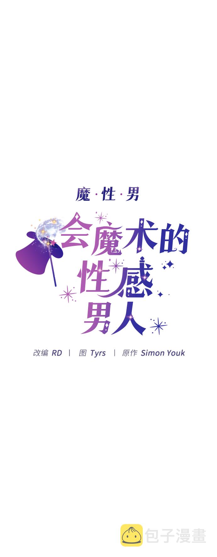 魔性男漫画,第11话2图