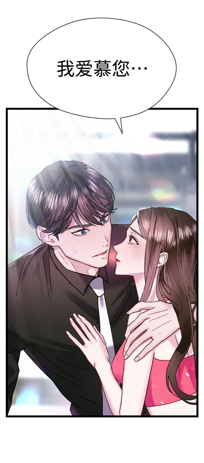 魔性男漫画,第5话1图