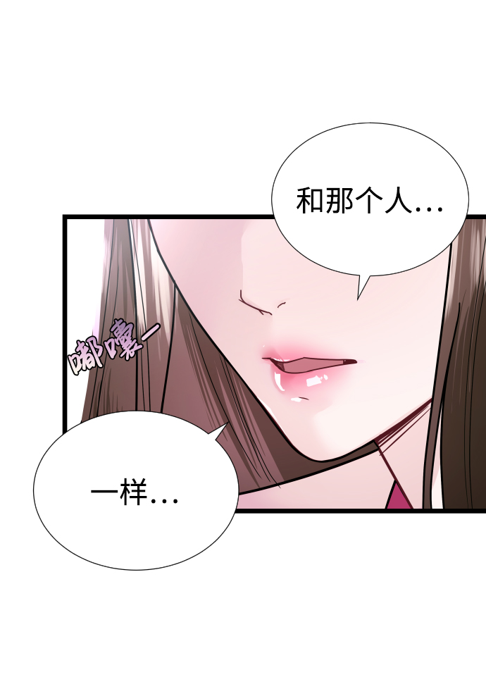 魔性男漫画,第5话2图