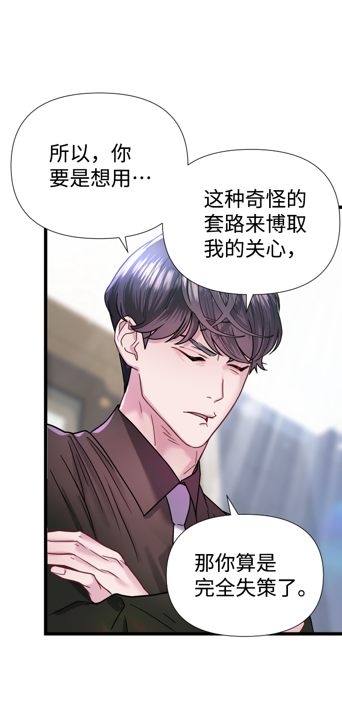 魔性男漫画,第5话2图