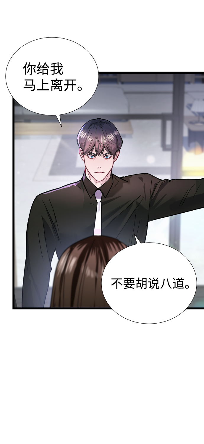 魔性男漫画,第5话1图