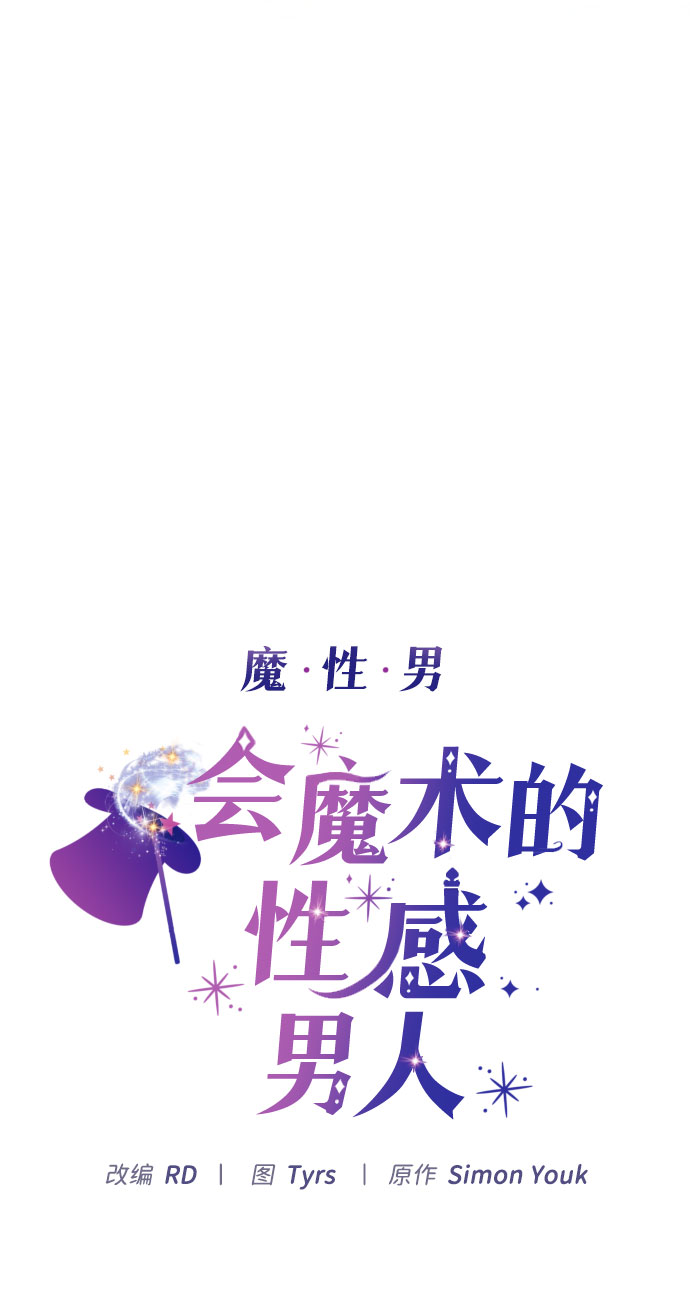 魔性男漫画,第1话1图