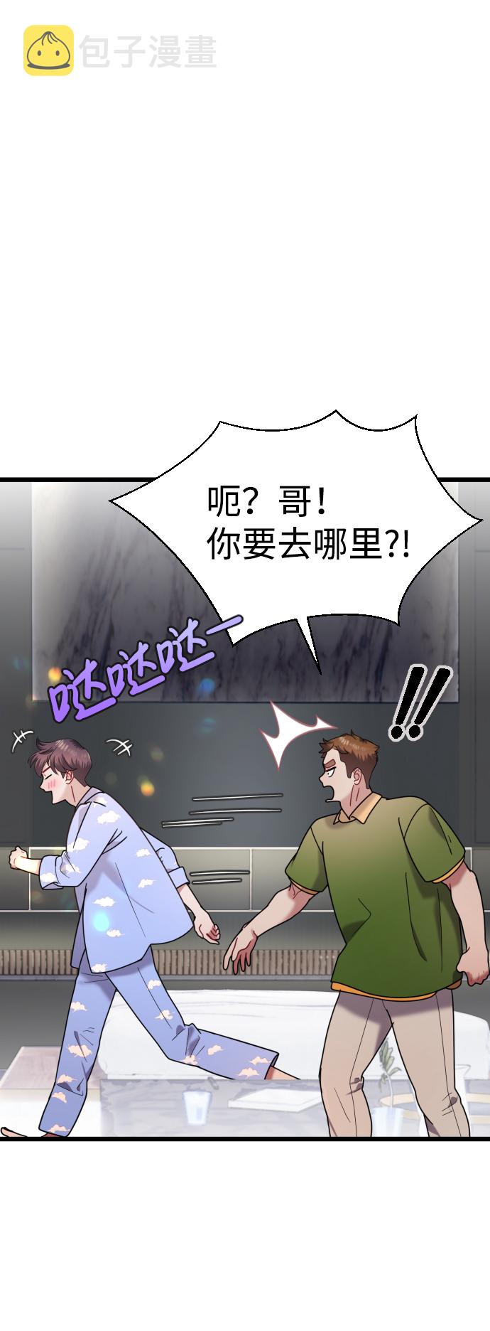 魔性男漫画,第21话1图