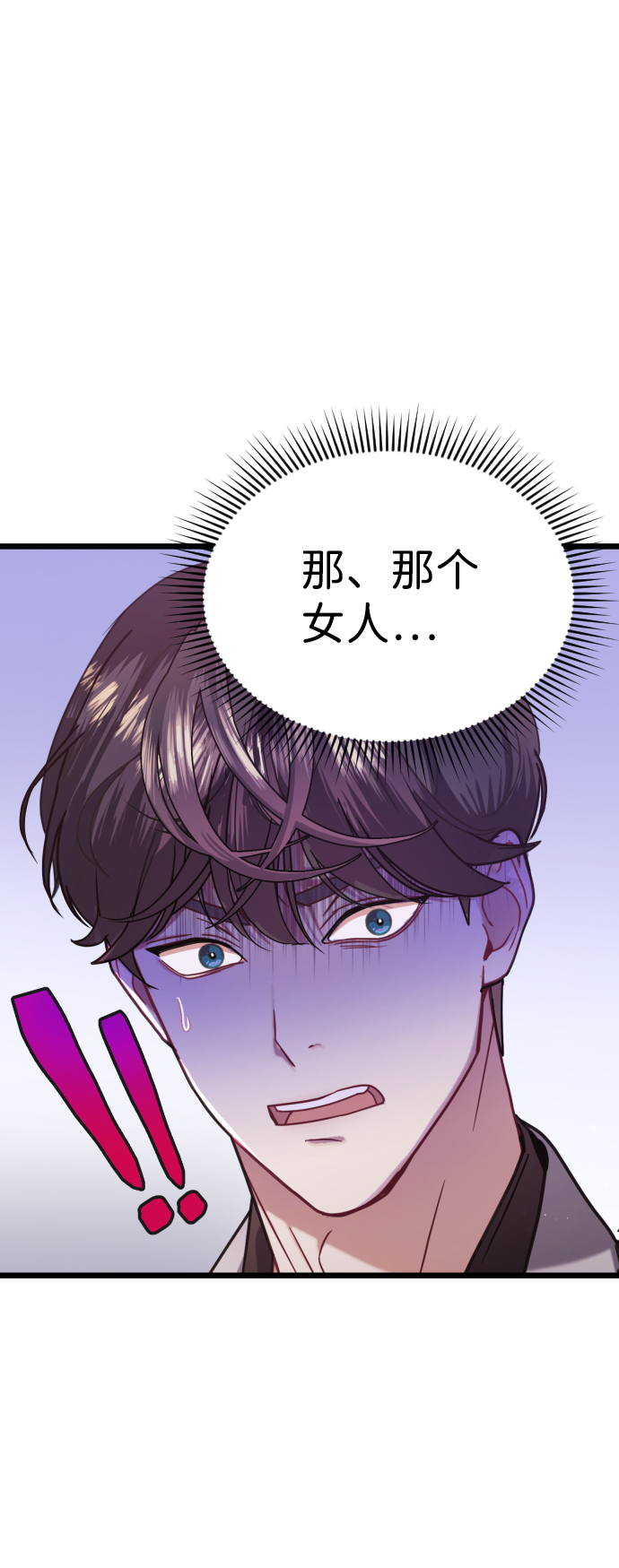 魔性男漫画,第10话2图