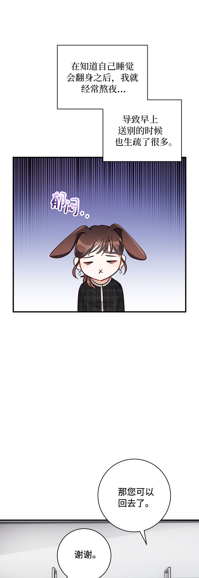 不完美夫妇漫画,第17话1图