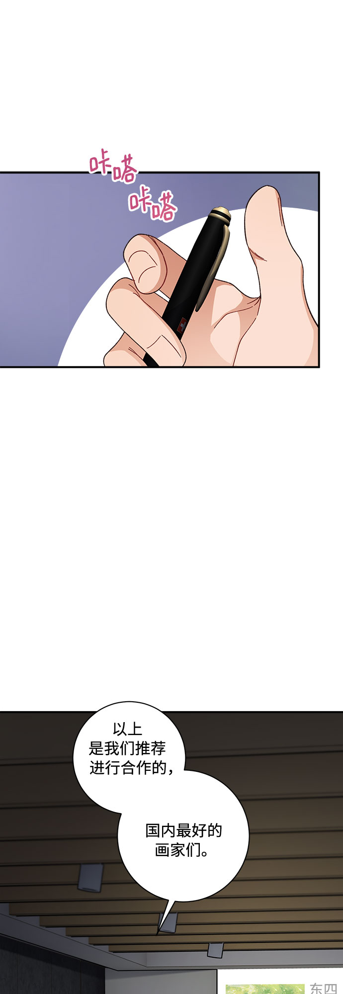 不完美夫妇漫画,第14话1图