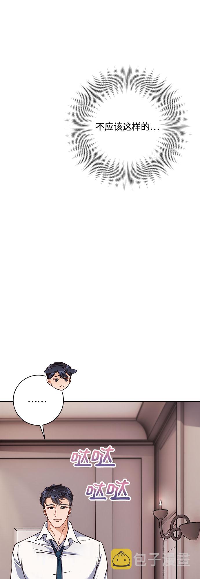 不完美夫妇漫画,第13话2图