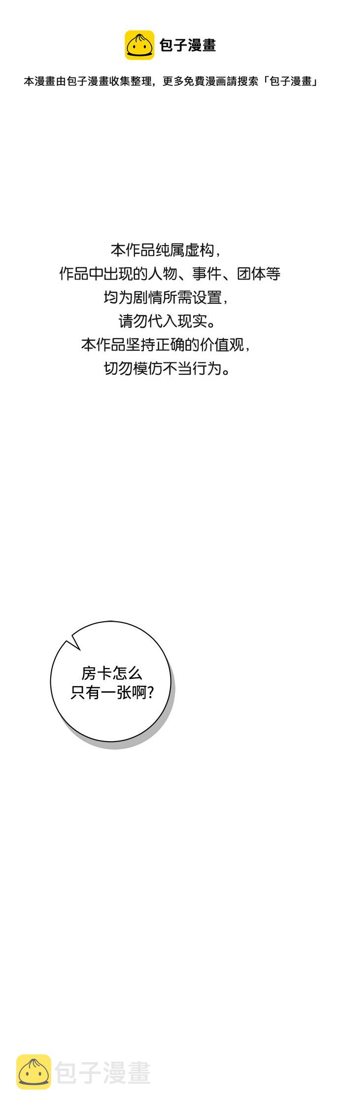 不完美夫妇漫画,第35话1图