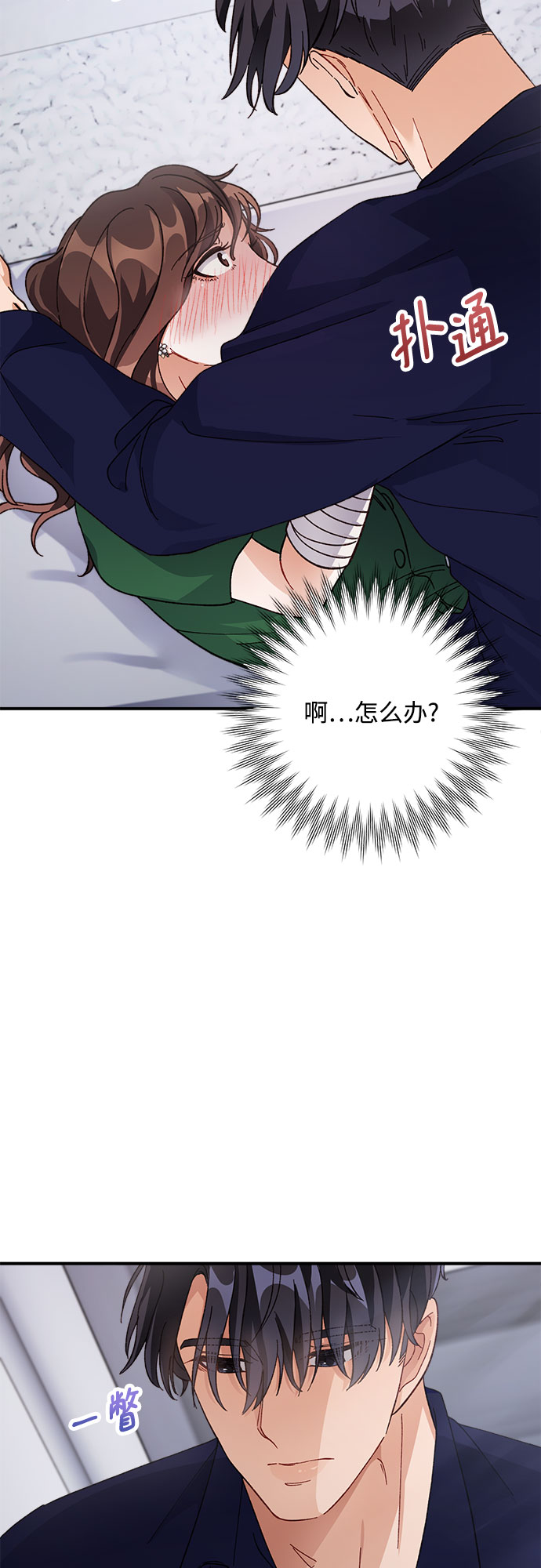 不完美夫妇漫画,第9话1图
