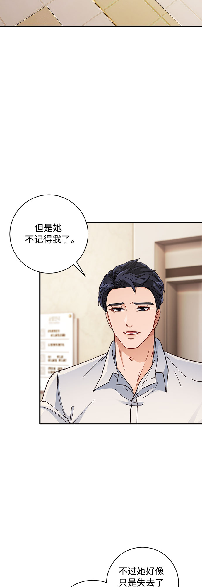 不完美夫妇漫画,第2话1图