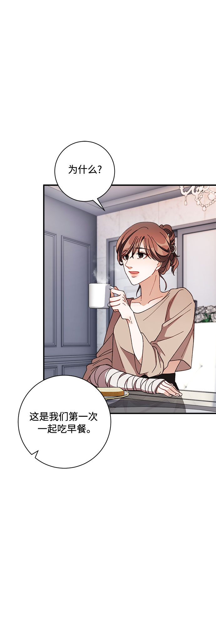 不完美夫妇漫画,第5话2图
