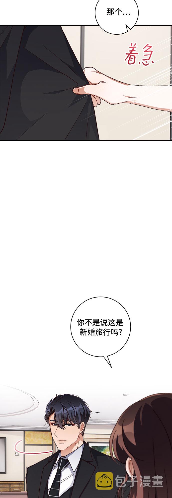 不完美夫妇漫画,第35话2图