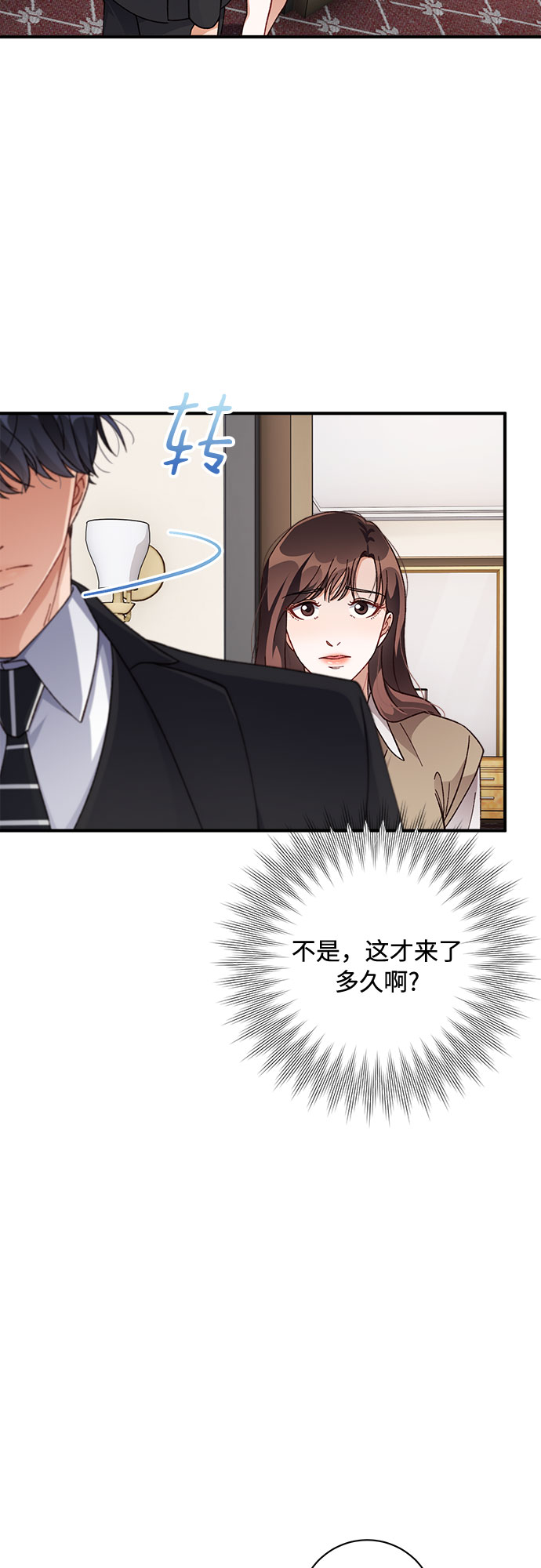 不完美夫妇漫画,第35话1图