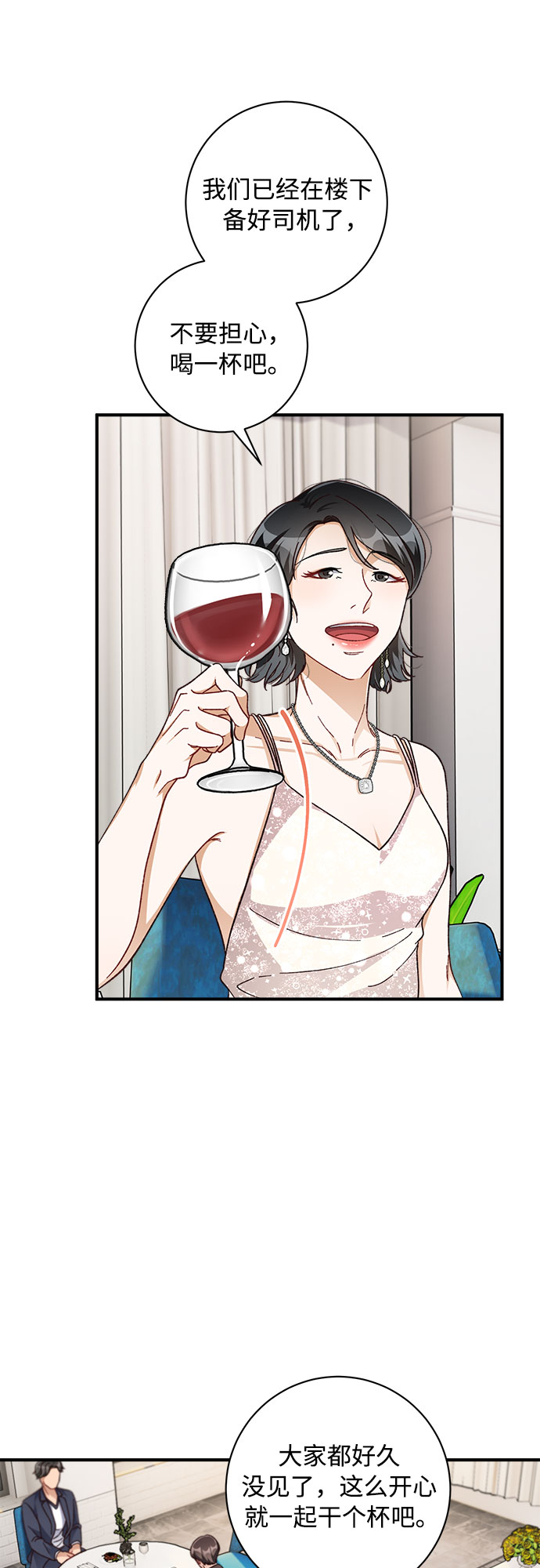 不完美夫妇漫画,第25话1图