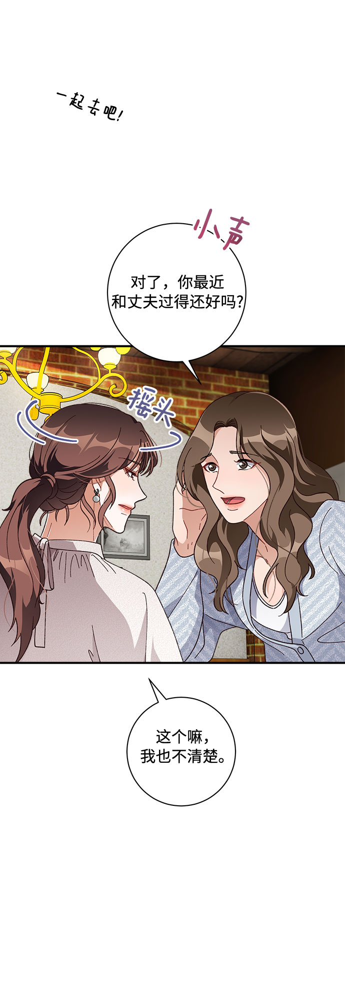不完美夫妇漫画,第32话1图