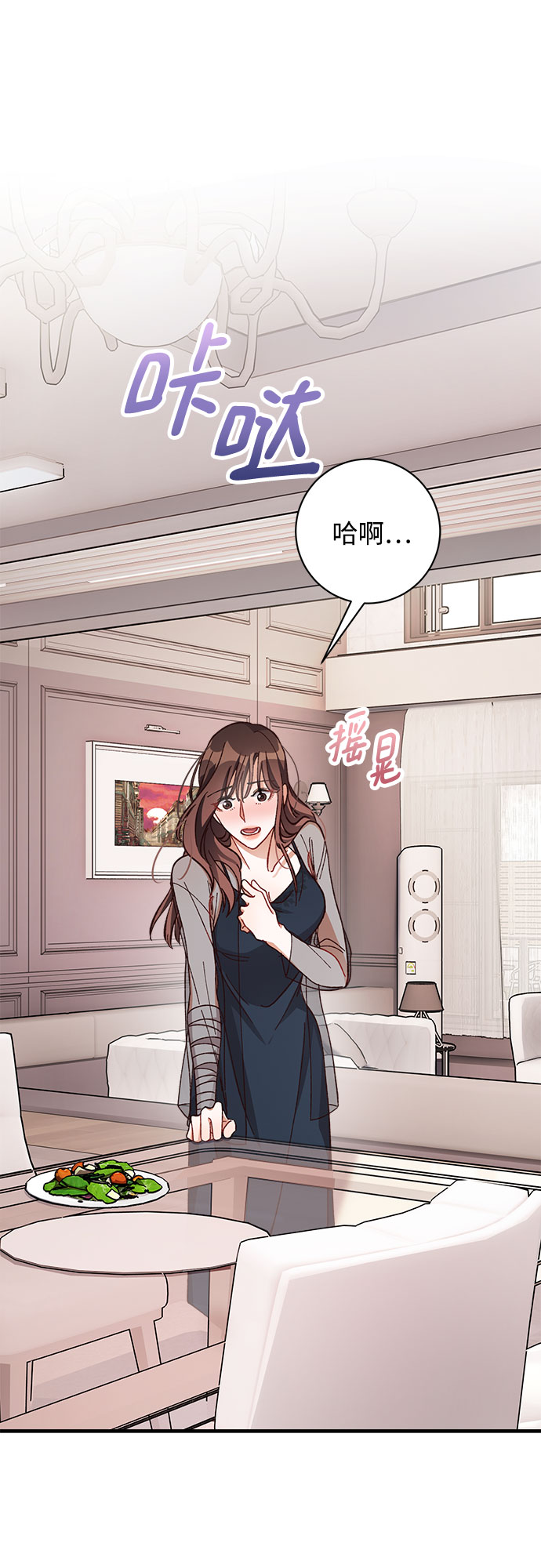 不完美夫妇漫画,第11话1图