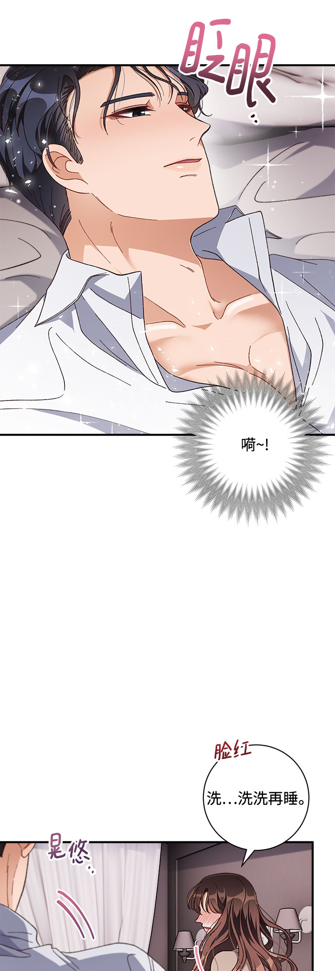 不完美夫妇漫画,第29话1图